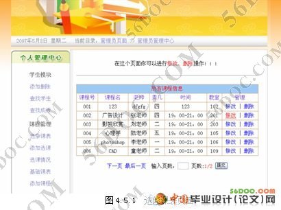 学生学籍管理系统(含录像)