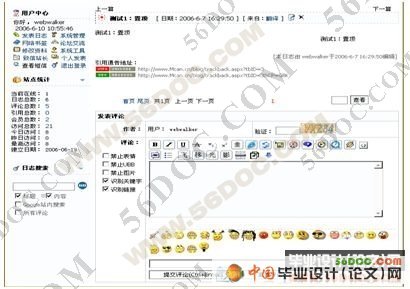 基于.NET的多功能BLOG系统的开发