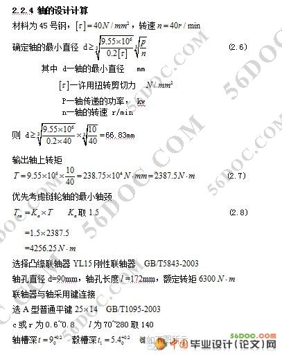 副井操车系统的设计