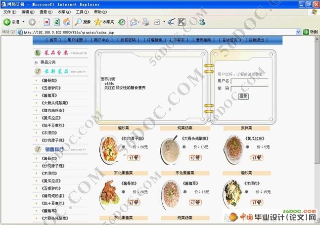网络订餐系统的设计与实现(JSP+JavaBeans+MySQL)