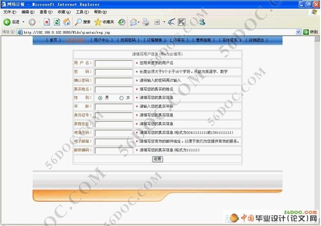 网络订餐系统的设计与实现(JSP+JavaBeans+MySQL)