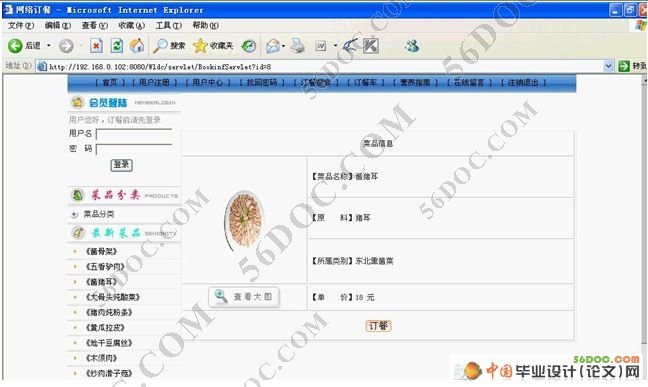 网络订餐系统的设计与实现(JSP+JavaBeans+MySQL)