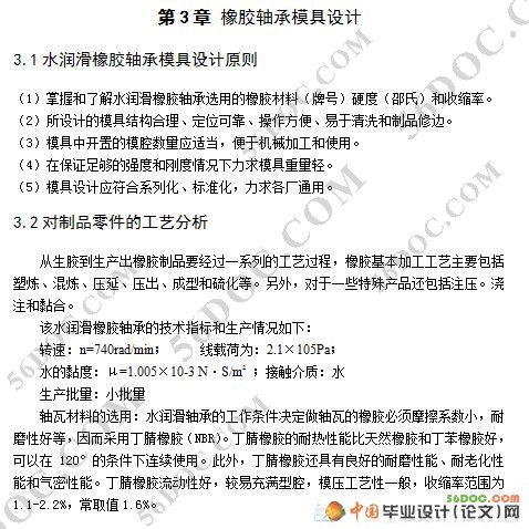 水润滑橡胶轴承模具及工装夹具设计