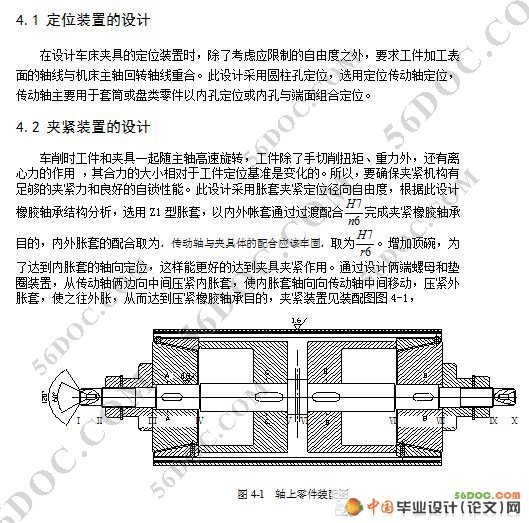 水润滑橡胶轴承模具及工装夹具设计