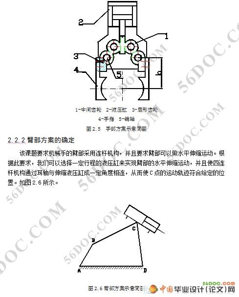 臂部采用连杆机构的工业机械手设计