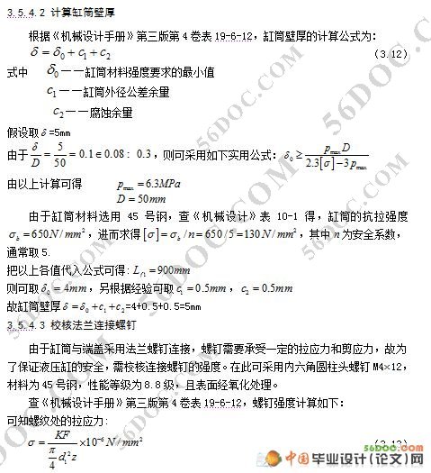 臂部采用连杆机构的工业机械手设计