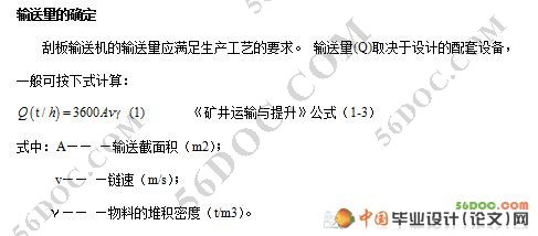 年产1000万吨煤矿的刮板输送机的设计