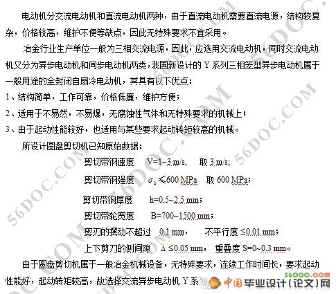 圆盘式剪切机的设计
