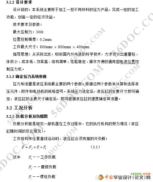 300吨水泥制品液压压力机的设计