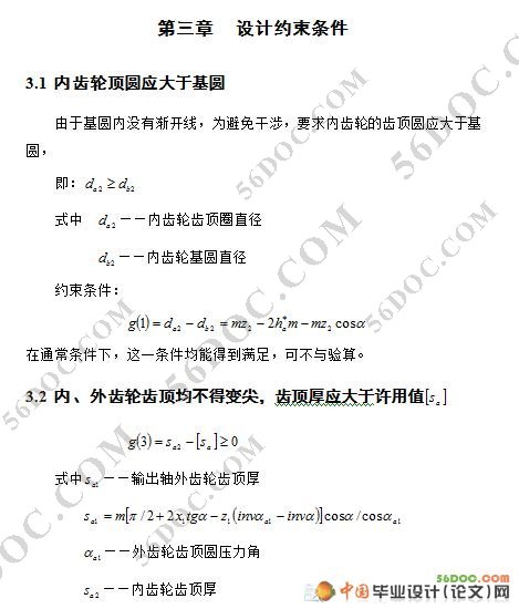 三环减速器毕业设计(少齿差行星齿轮传动)