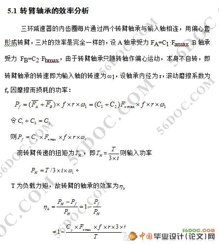 三环减速器毕业设计(少齿差行星齿轮传动)