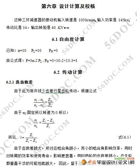 三环减速器毕业设计(少齿差行星齿轮传动)