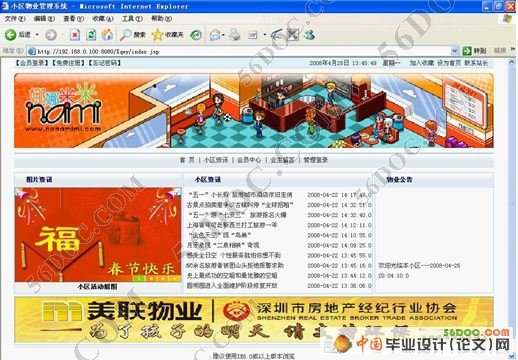 小区物业管理系统的设计与实现(SQL2000)