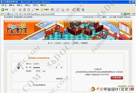 小区物业管理系统的设计与实现(SQL2000)