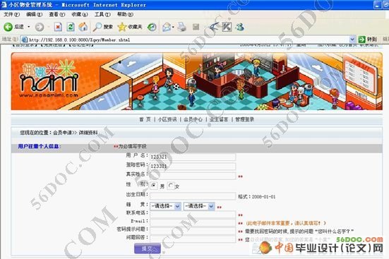 小区物业管理系统的设计与实现(SQL2000)