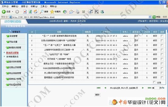小区物业管理系统的设计与实现(SQL2000)
