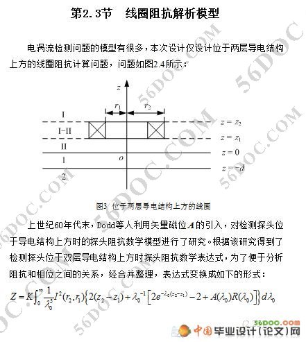 电涡流检测仿真软件的设计(附MATLAB程序)(测控技术与仪器)☆