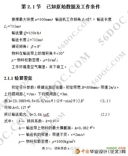 皮带传动控制系统(固定式带式输送机的设计)(精品)