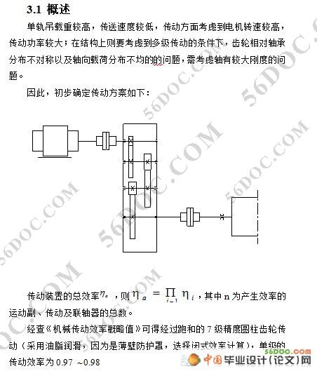矿用单轨吊车驱动减速器设计与分析