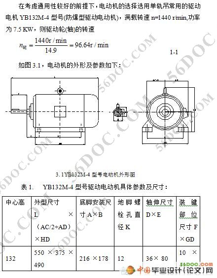 矿用单轨吊车驱动减速器设计与分析