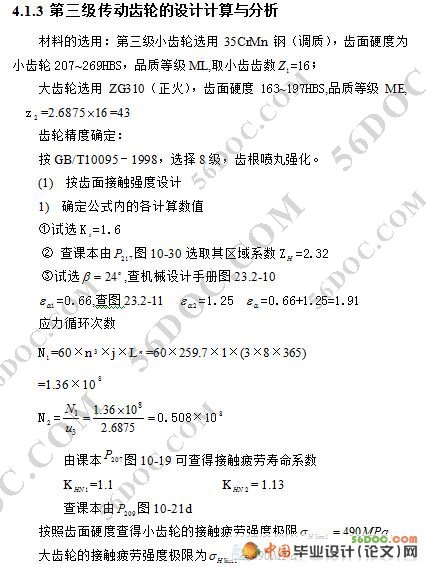 矿用单轨吊车驱动减速器设计与分析
