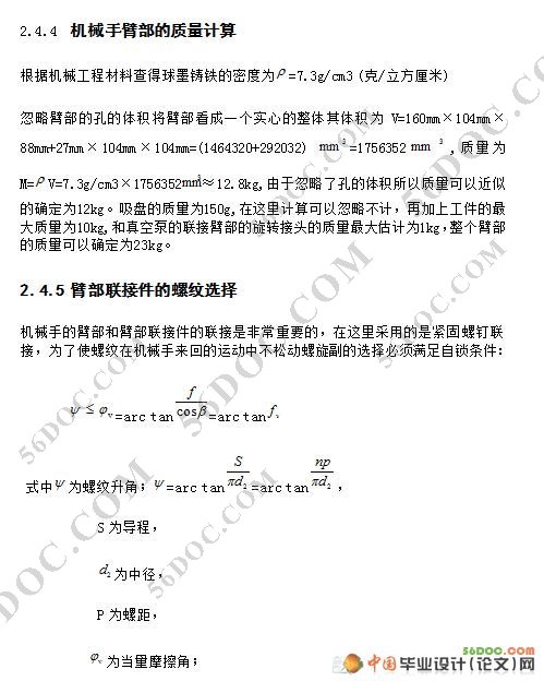 工业搬运机械手设计(机身采用摆动缸传动)