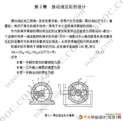 工业搬运机械手设计(机身采用摆动缸传动)