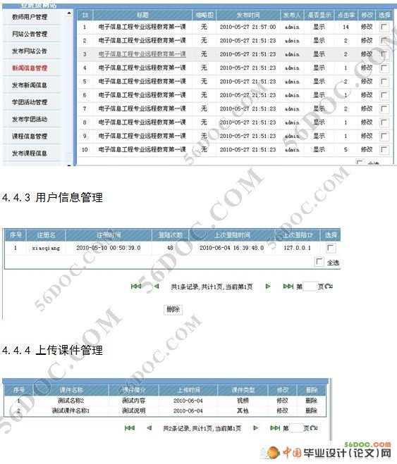 JSP班级网站的设计与实现(SQL2000)