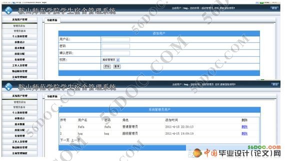 学生宿舍管理系统的设计与实现(ASP.NET2.0+SQL2000)