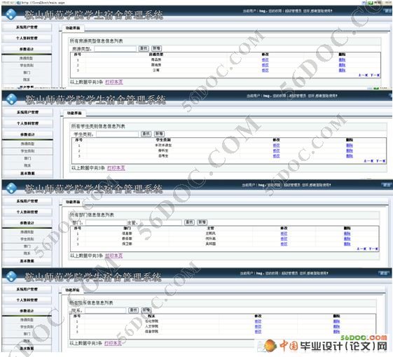 学生宿舍管理系统的设计与实现(ASP.NET2.0+SQL2000)