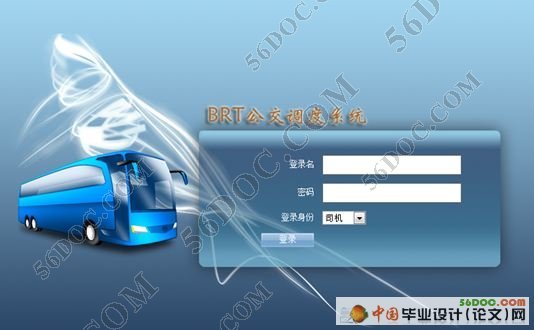BRT公交调度系统的设计与实现(VS2008+SQL2005)