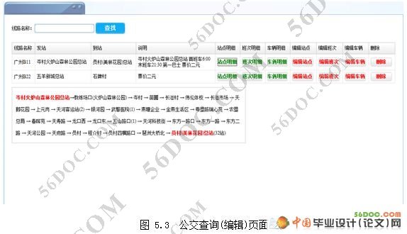 BRT公交调度系统的设计与实现(VS2008+SQL2005)