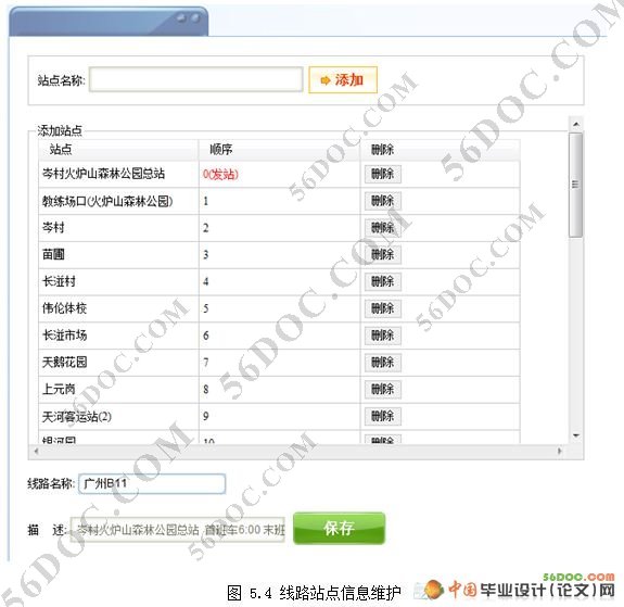 BRT公交调度系统的设计与实现(VS2008+SQL2005)