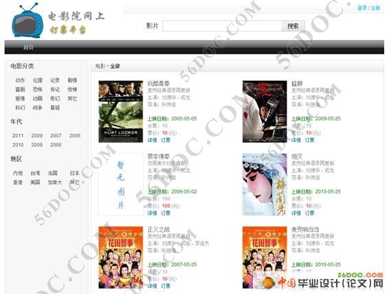 电影院网上订票系统的设计(VS2008+SQL2008)