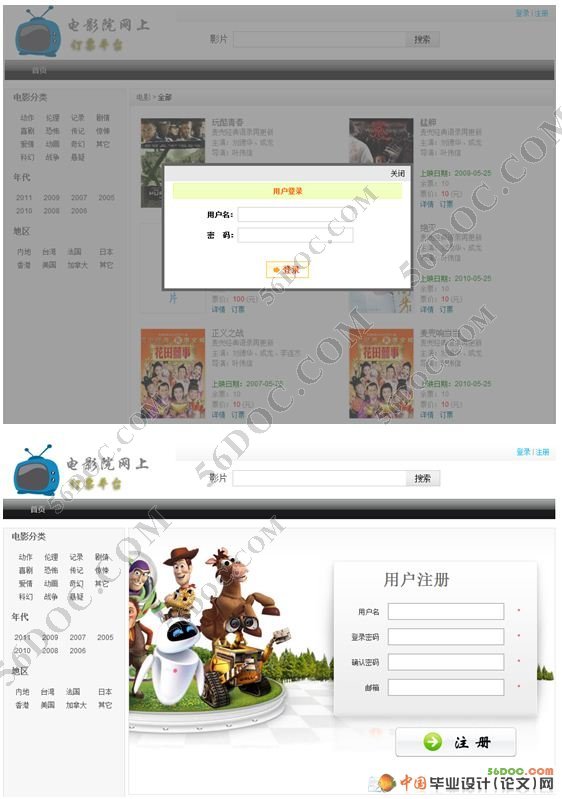 电影院网上订票系统的设计(VS2008+SQL2008)