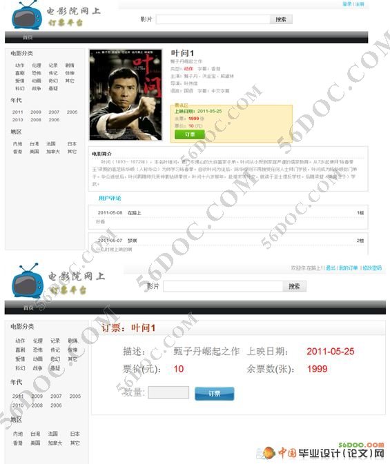 电影院网上订票系统的设计(VS2008+SQL2008)