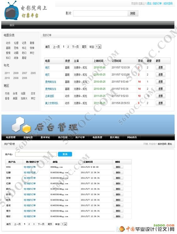电影院网上订票系统的设计(VS2008+SQL2008)