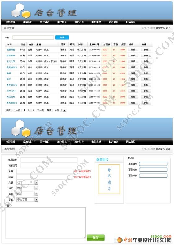 电影院网上订票系统的设计(VS2008+SQL2008)