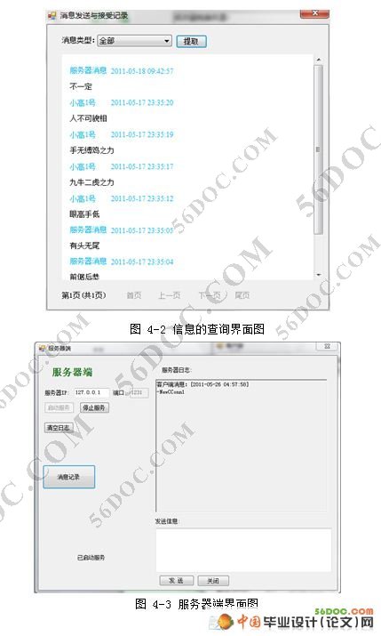 消息发送服务器的设计(CS架构)(VS2008+SQL2005)