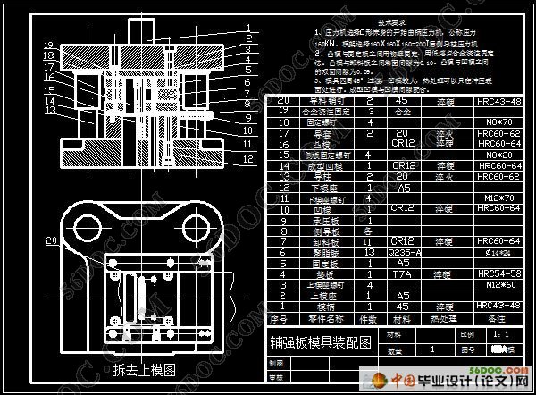 硅钢铁心片的模具设计与制造