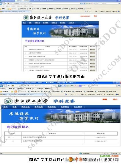 学科竞赛报名系统的设计与实现(VS2008+SQL2008)