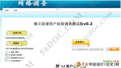 网络问卷调查自动生成系统(VS2008+SQL2008)