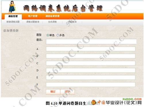 网络问卷调查自动生成系统(VS2008+SQL2008)