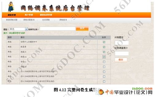 网络问卷调查自动生成系统(VS2008+SQL2008)