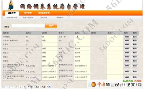 网络问卷调查自动生成系统(VS2008+SQL2008)