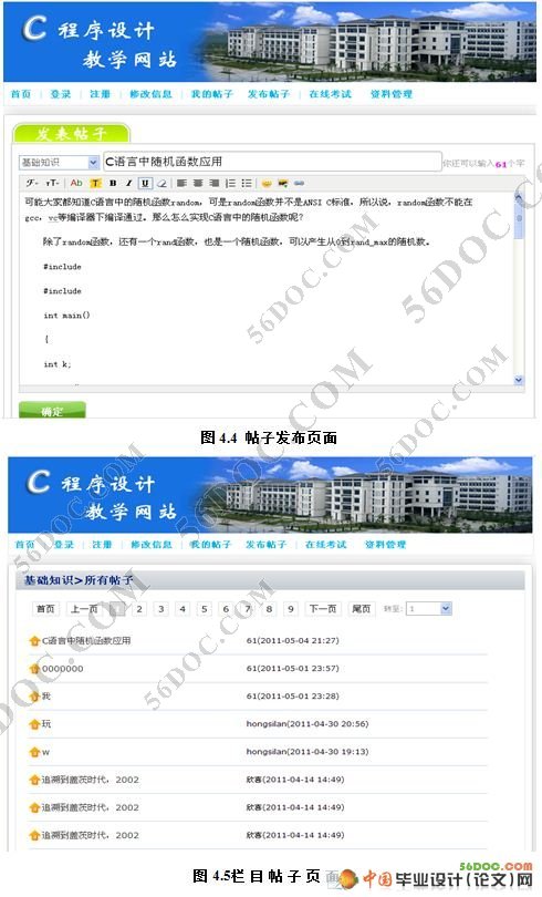 C语言程序设计教学网站(含新闻发布和在线论坛)(VS2008和SQL2008)