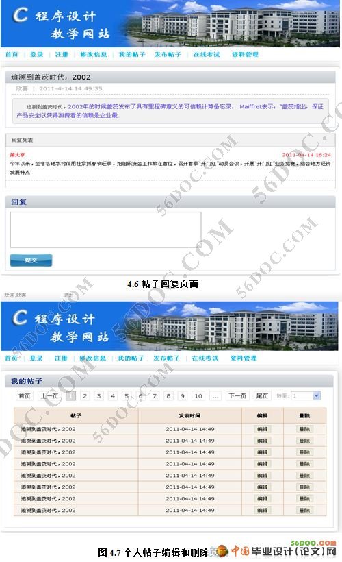 C语言程序设计教学网站(含新闻发布和在线论坛)(VS2008和SQL2008)