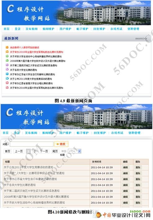 C语言程序设计教学网站(含新闻发布和在线论坛)(VS2008和SQL2008)