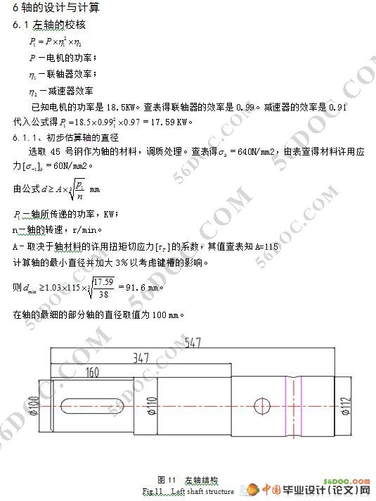 双卧轴混凝土搅拌机机械部分设计