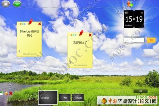 基于SilverLight的网络备忘录系统(VS2010和SQL2008)